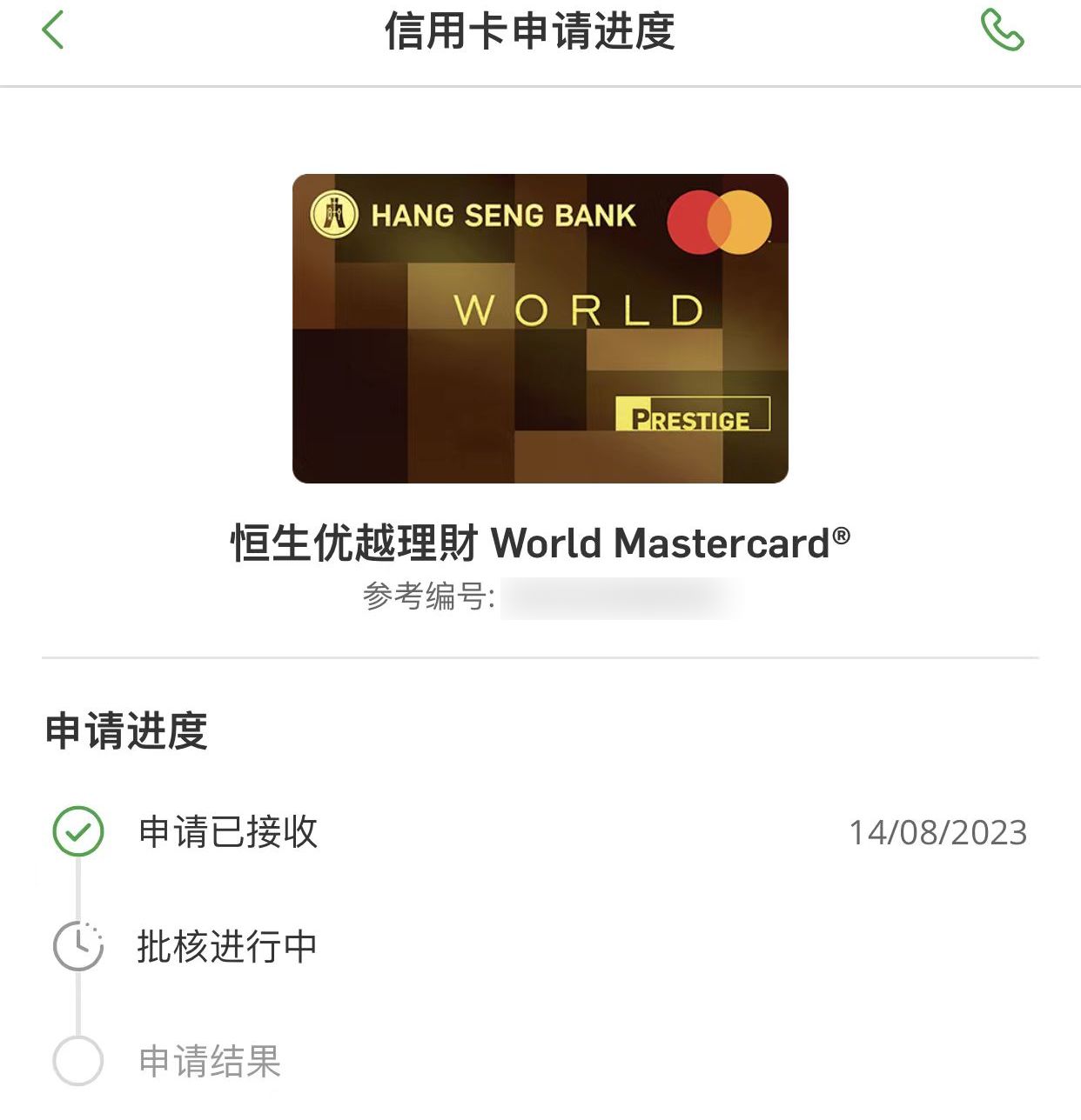 内地申请恒生香港信用卡